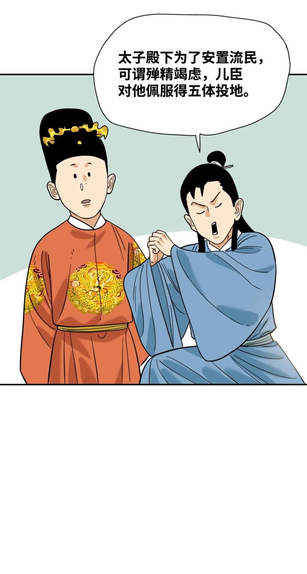 299 方继藩被弹劾