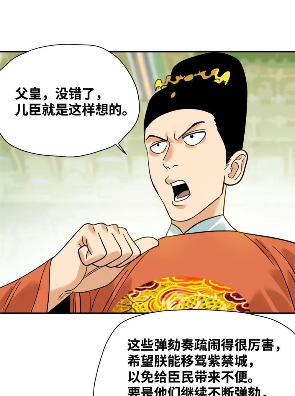 299 方继藩被弹劾