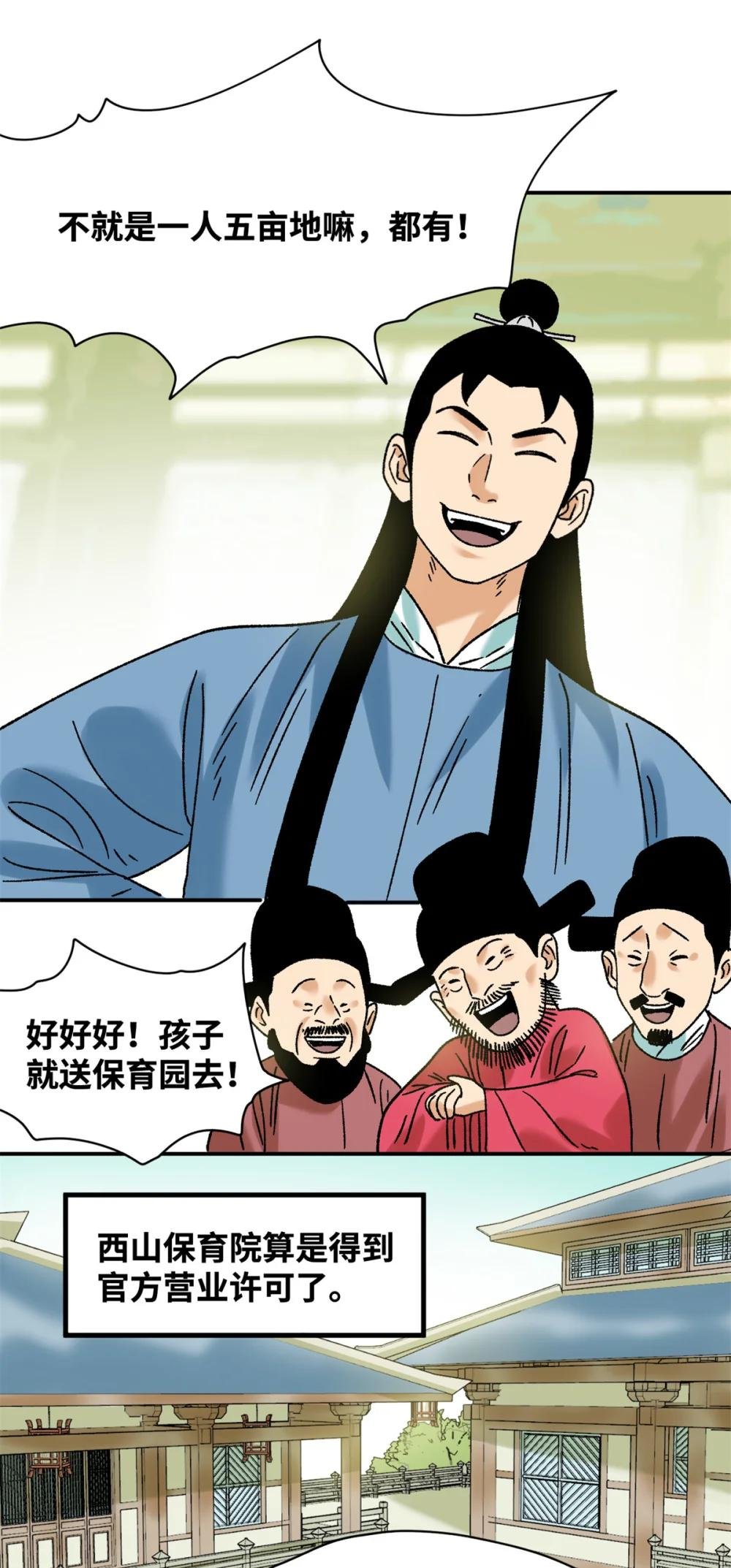 305 古代幼儿园开张