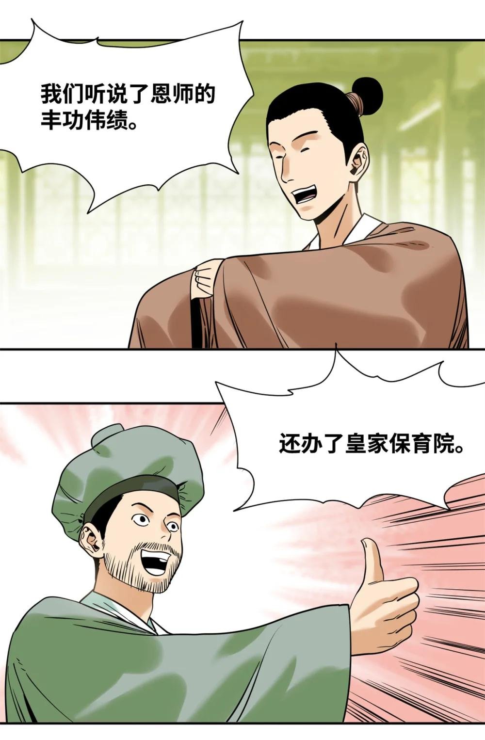 309 欧阳志赴任