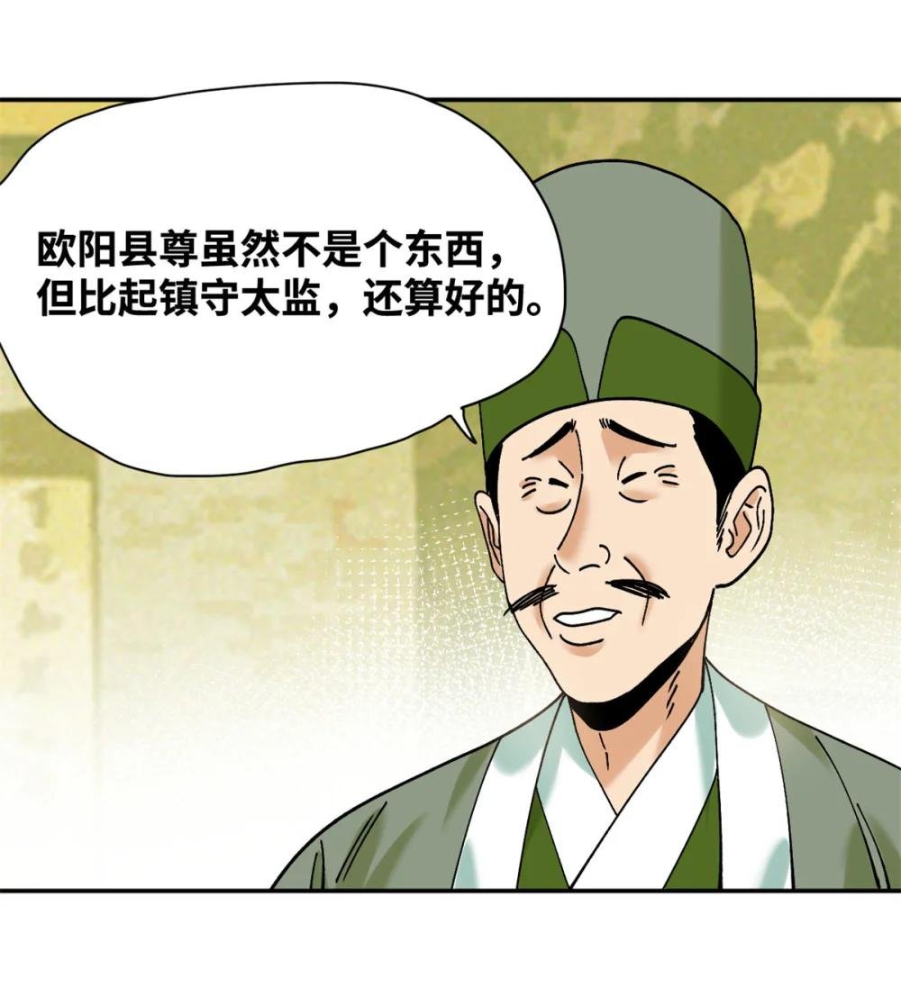 311 欧阳志的手段
