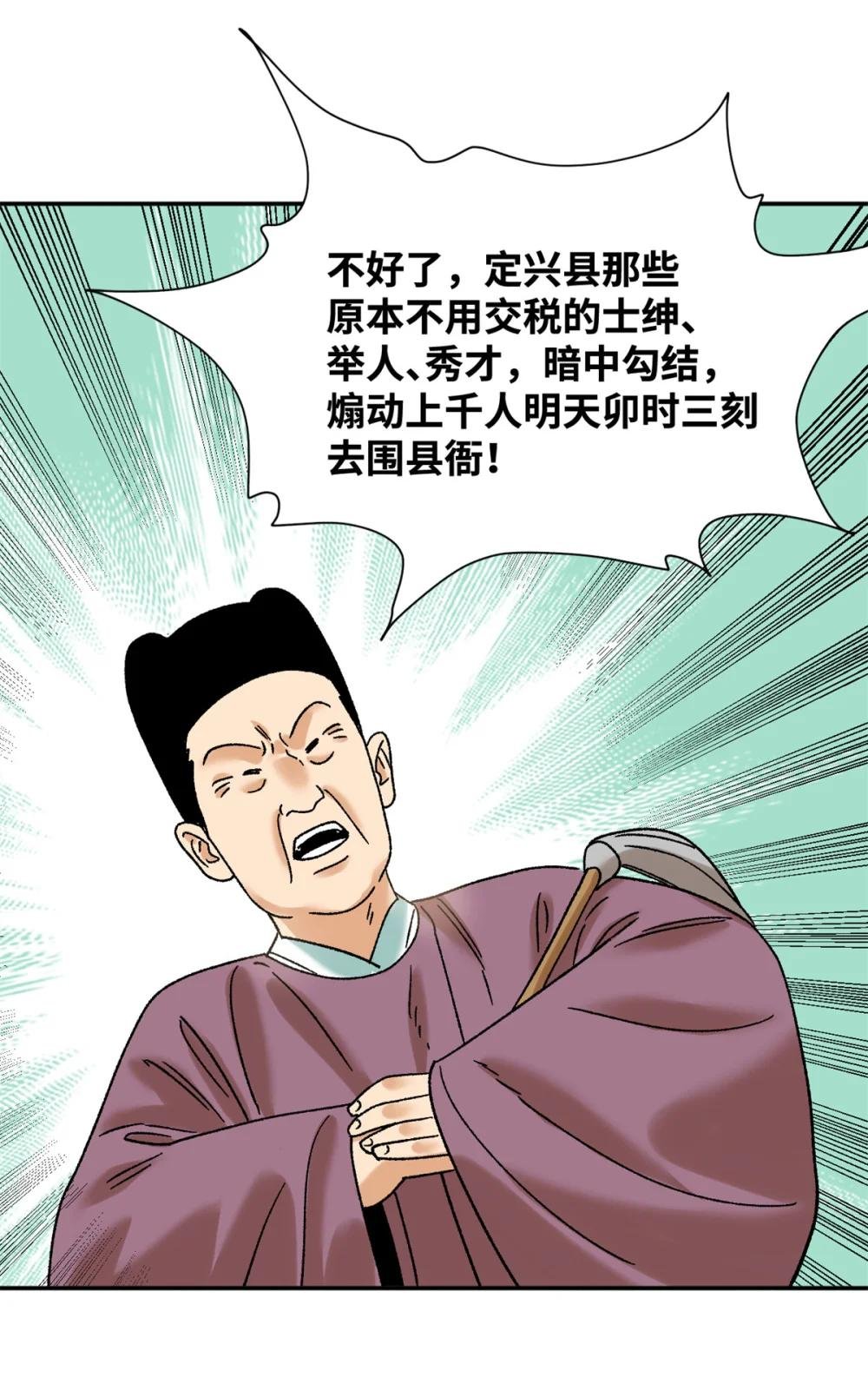 313 士绅围县衙