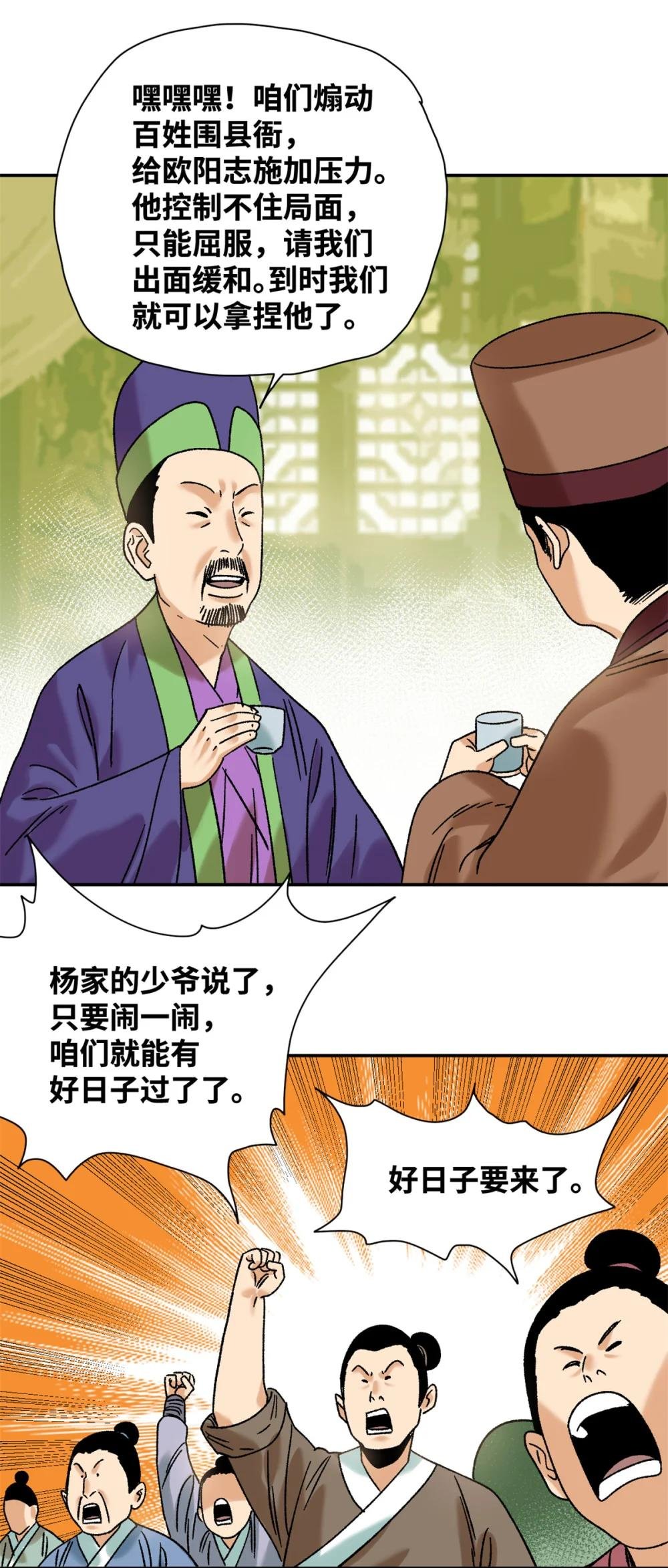 313 士绅围县衙