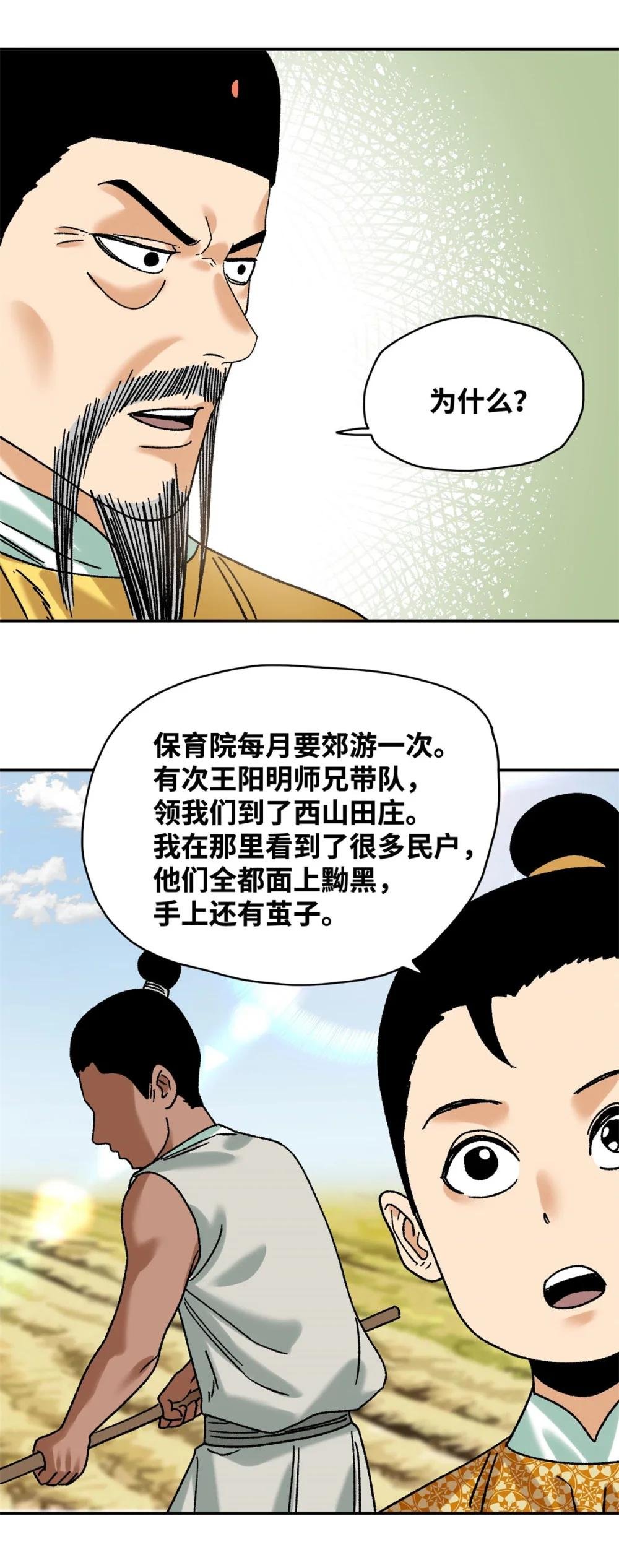 314 黑民与白民