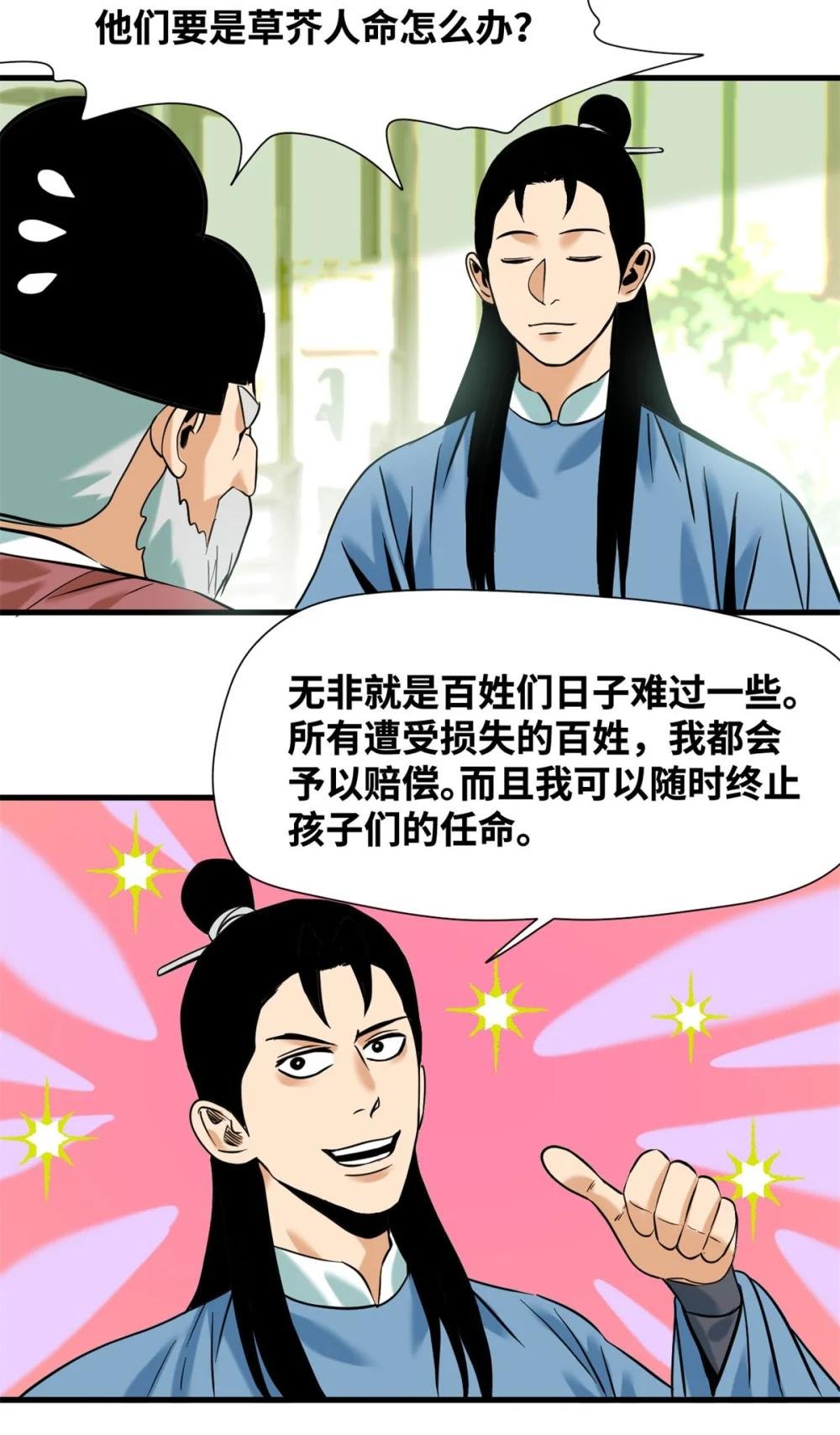 328 皇孙历练记
