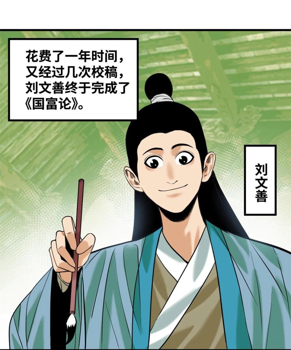 335 《国富论》的诞生