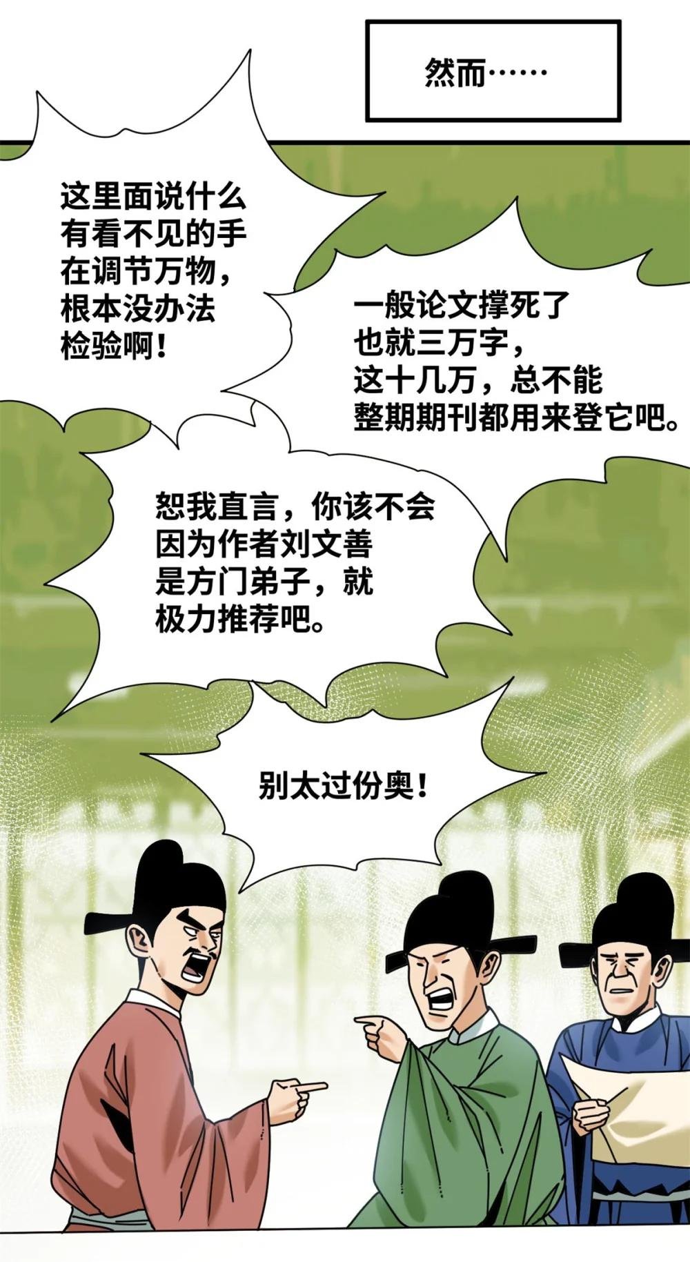 335 《国富论》的诞生