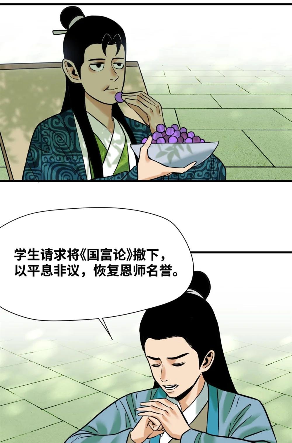 335 《国富论》的诞生