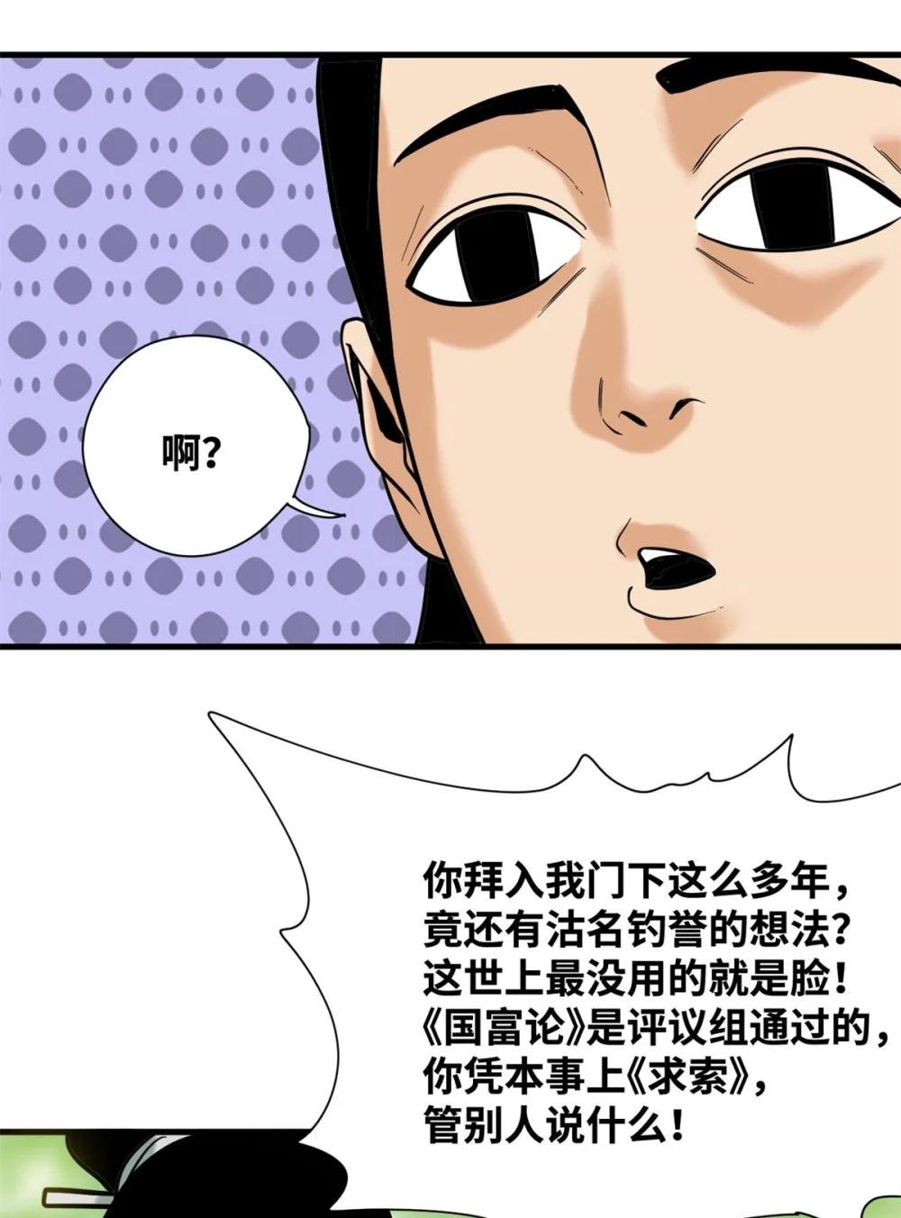 335 《国富论》的诞生