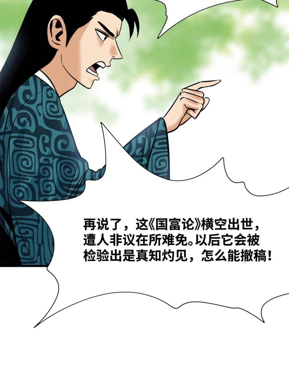 335 《国富论》的诞生