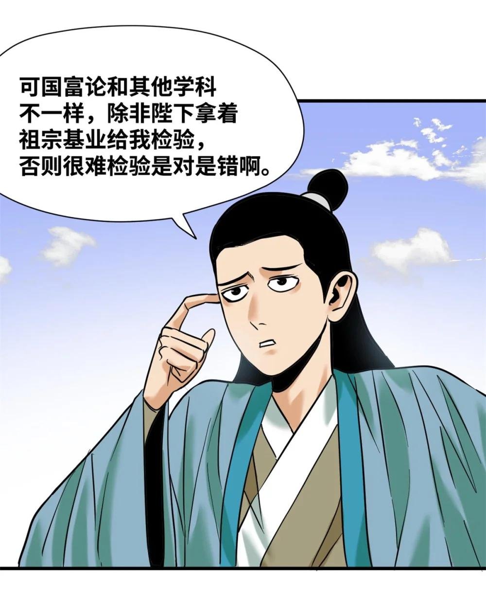 335 《国富论》的诞生