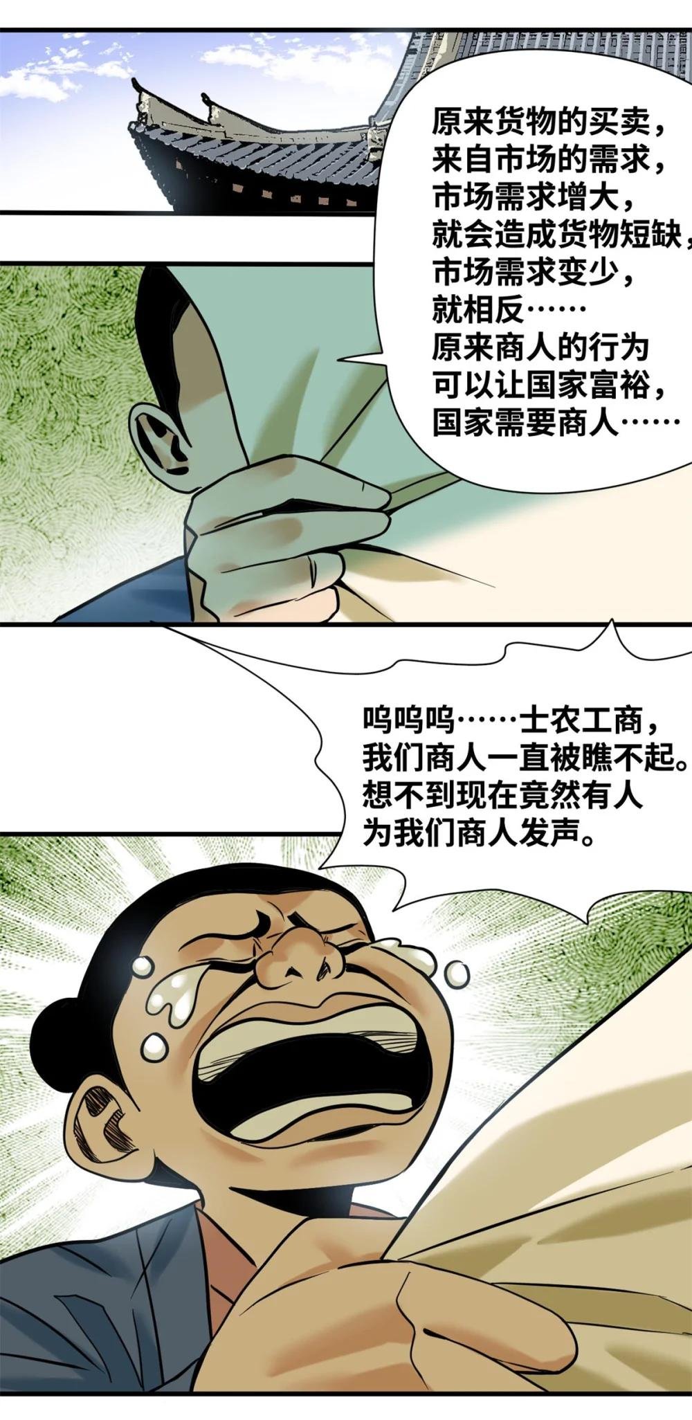 335 《国富论》的诞生
