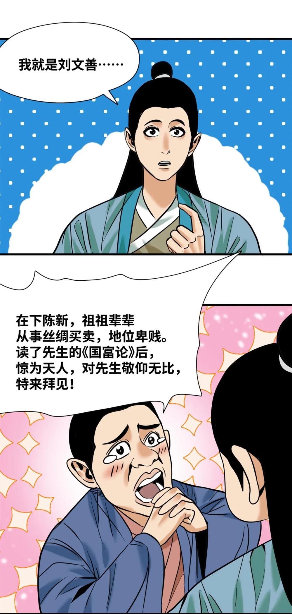 335 《国富论》的诞生