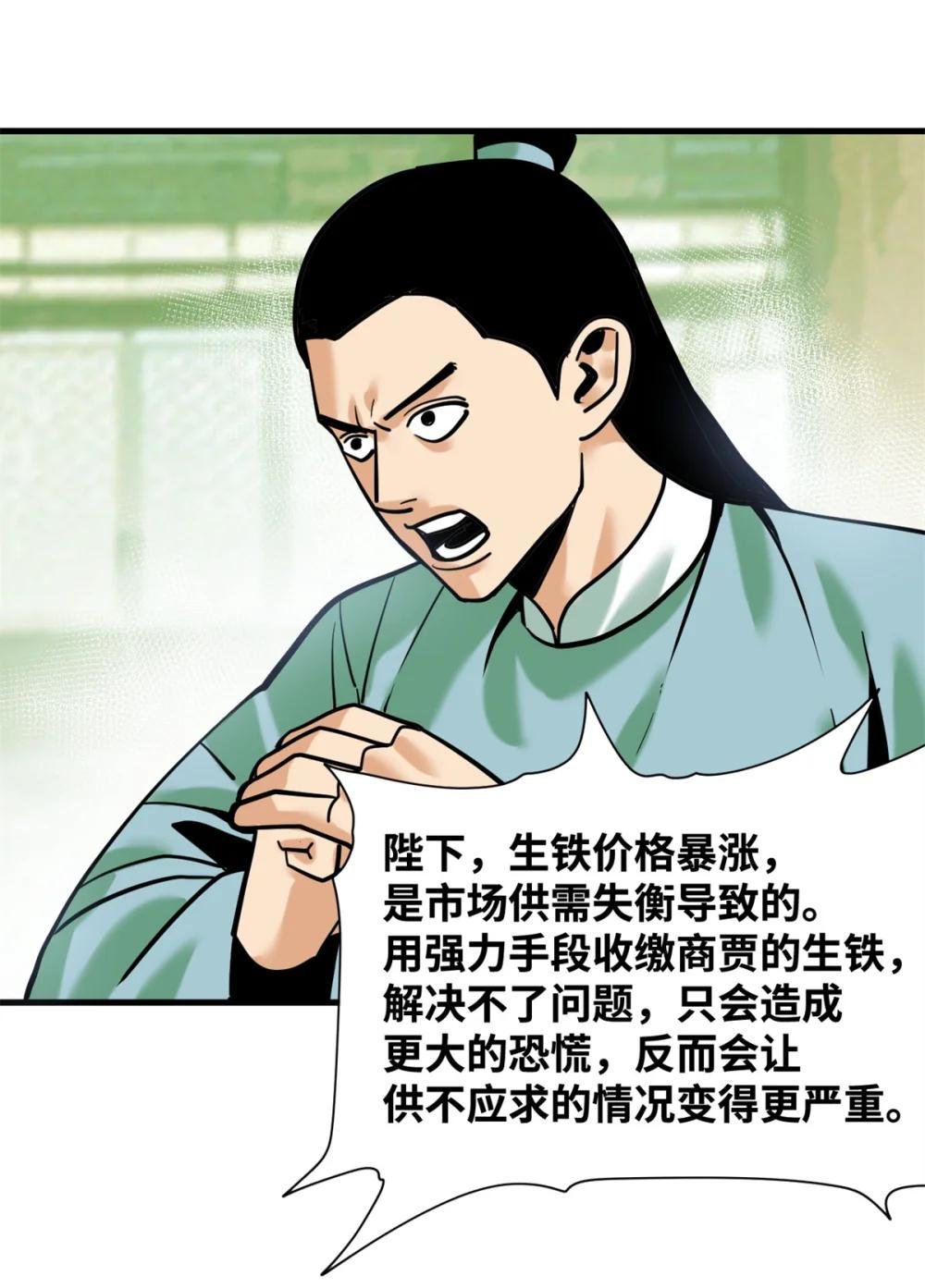 338 商人寻生铁