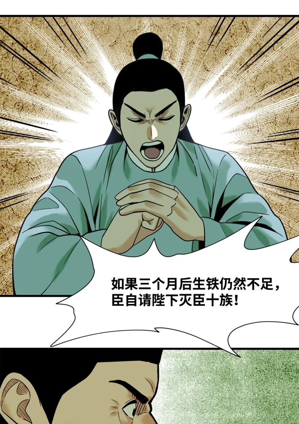 338 商人寻生铁