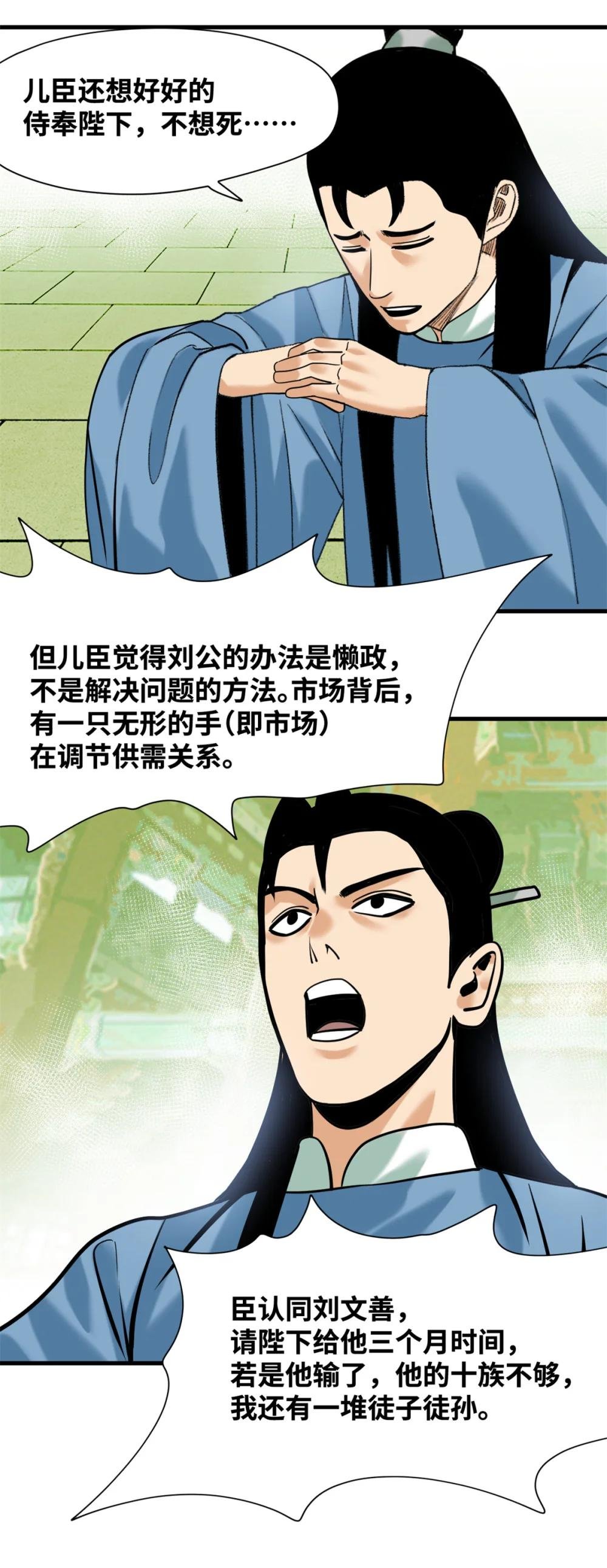 338 商人寻生铁