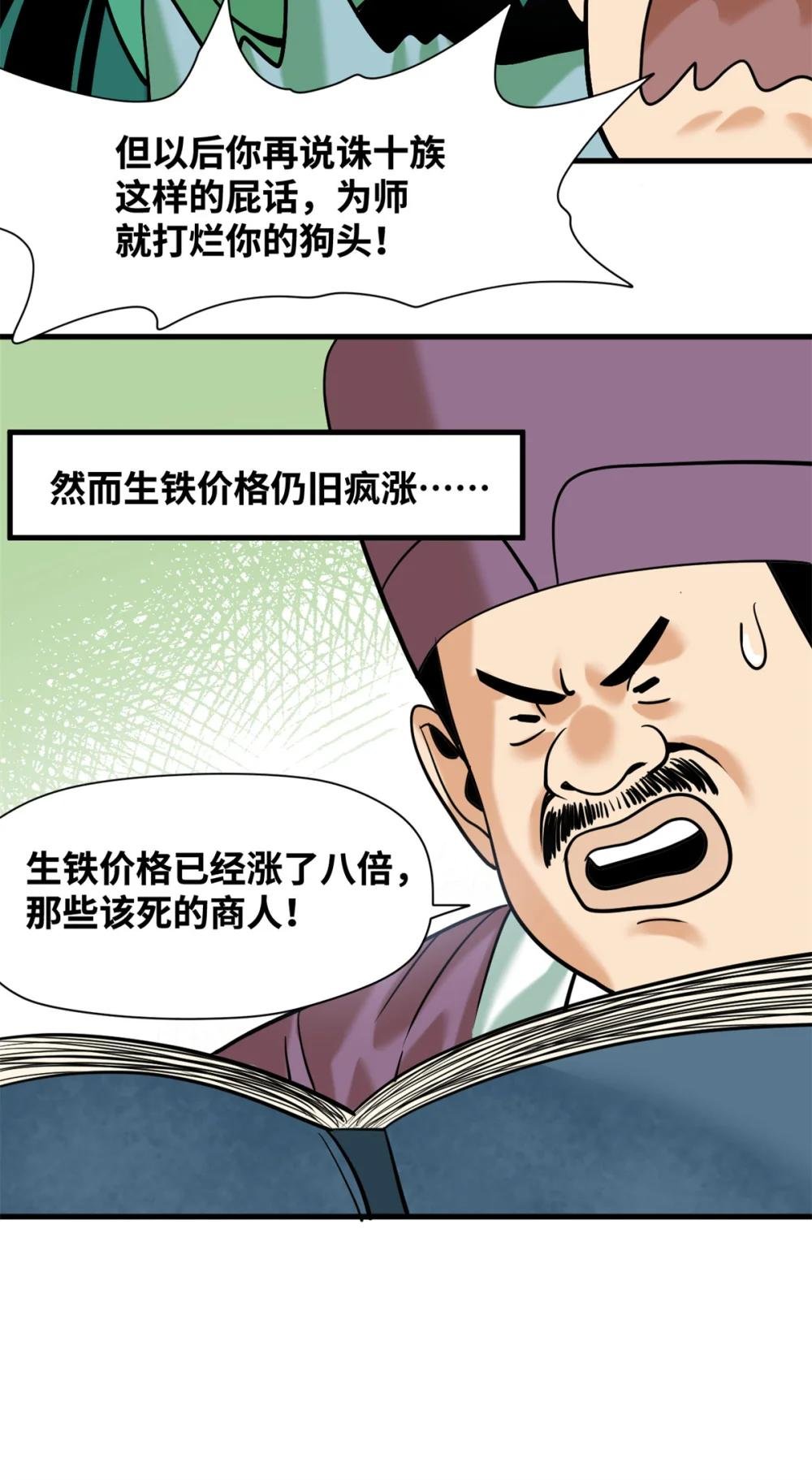338 商人寻生铁