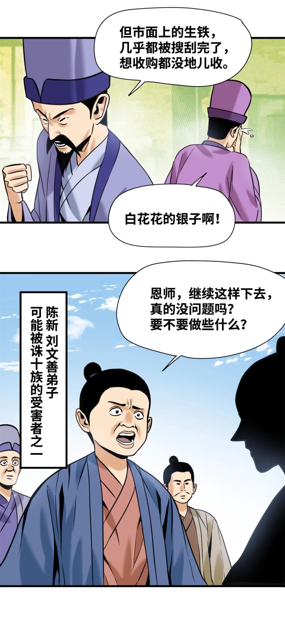 338 商人寻生铁