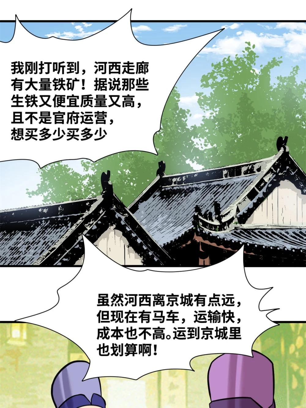 338 商人寻生铁