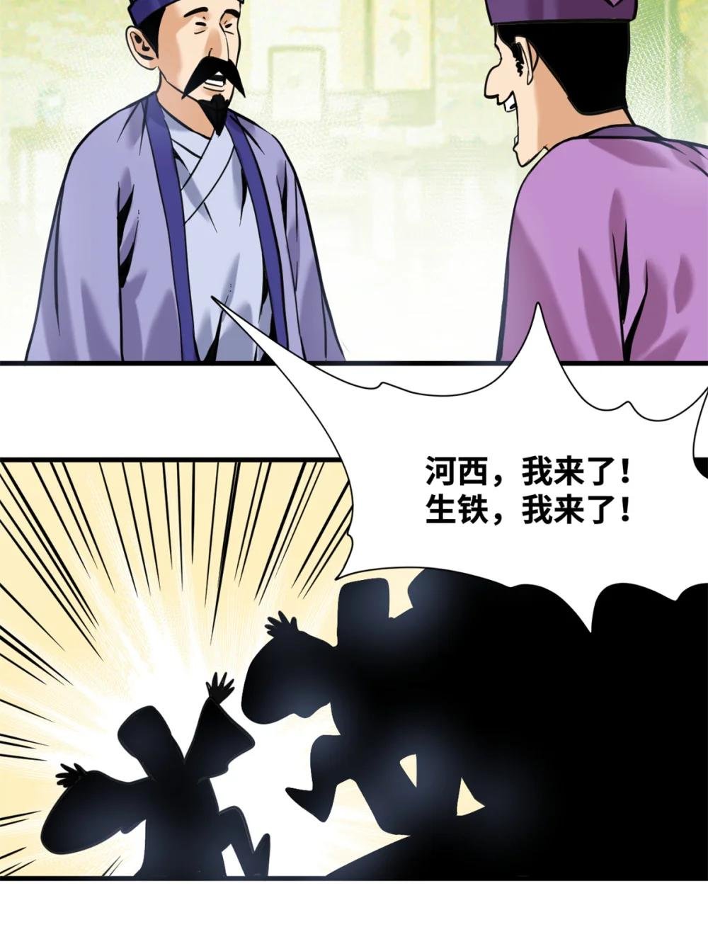 338 商人寻生铁