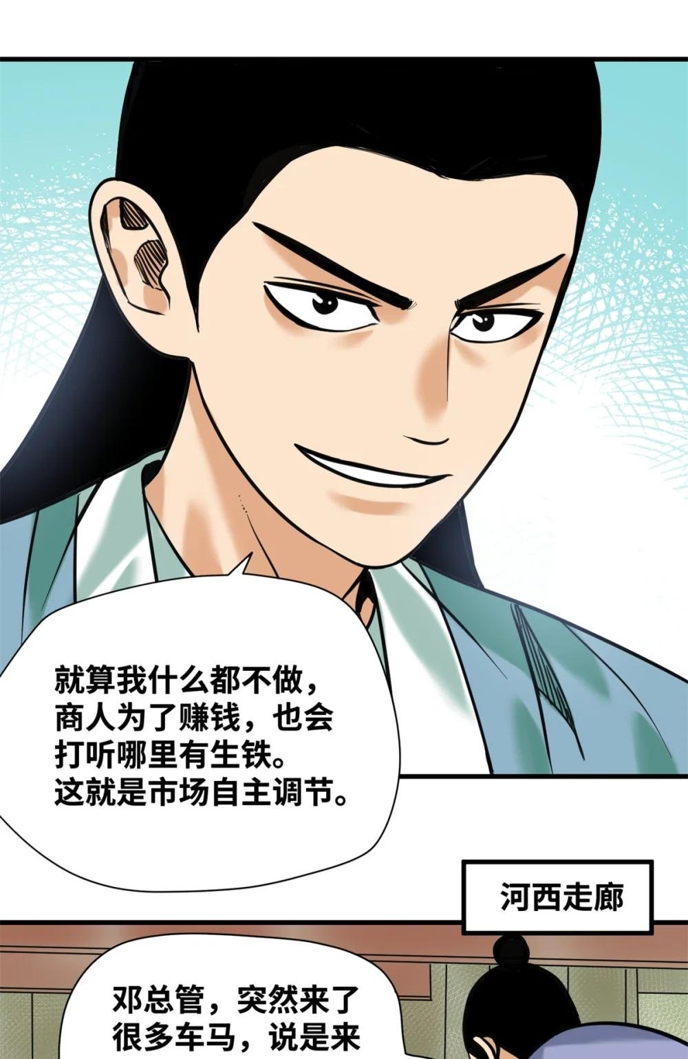 338 商人寻生铁