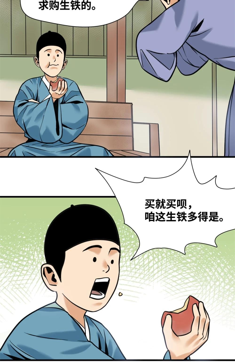 338 商人寻生铁