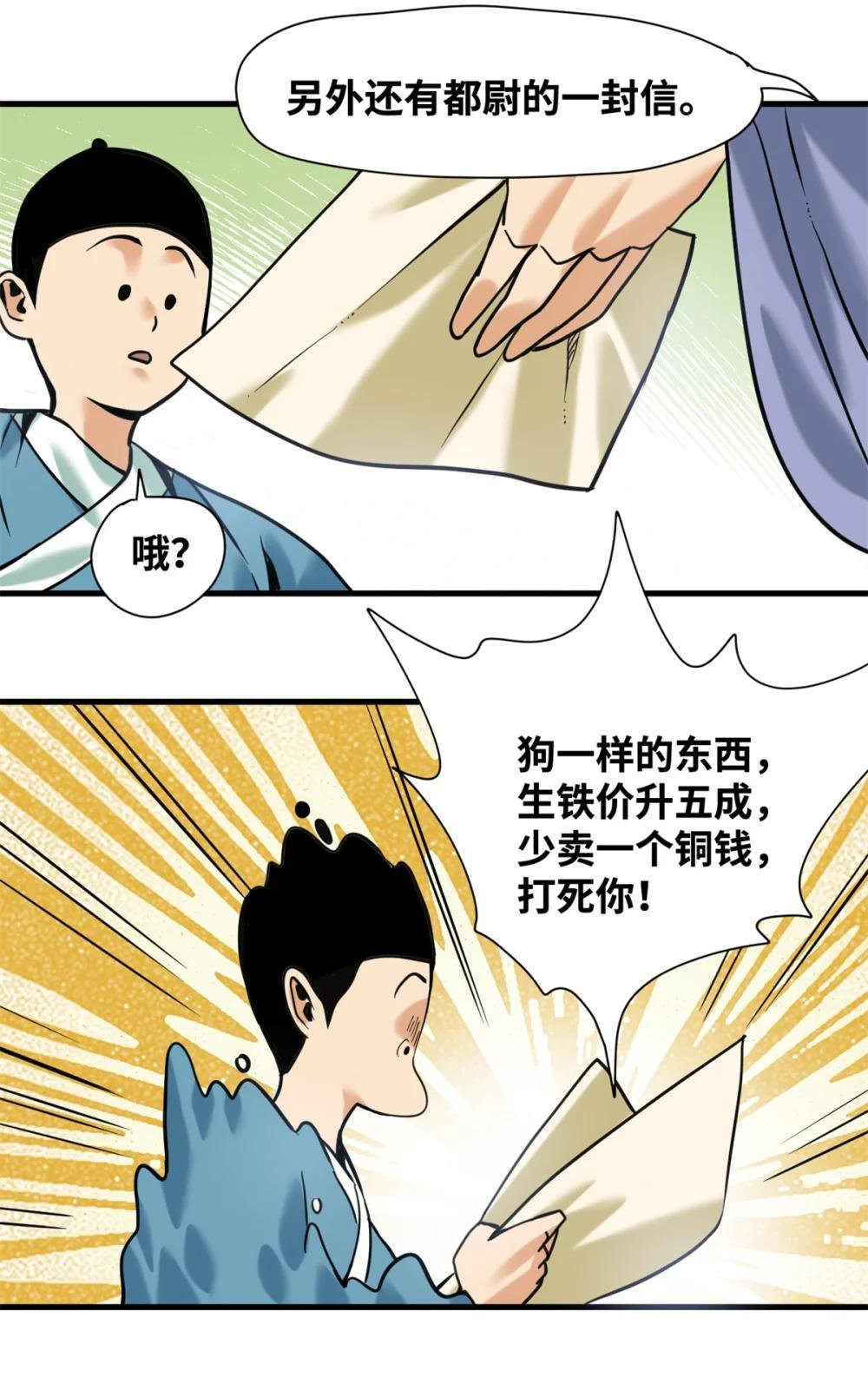 338 商人寻生铁