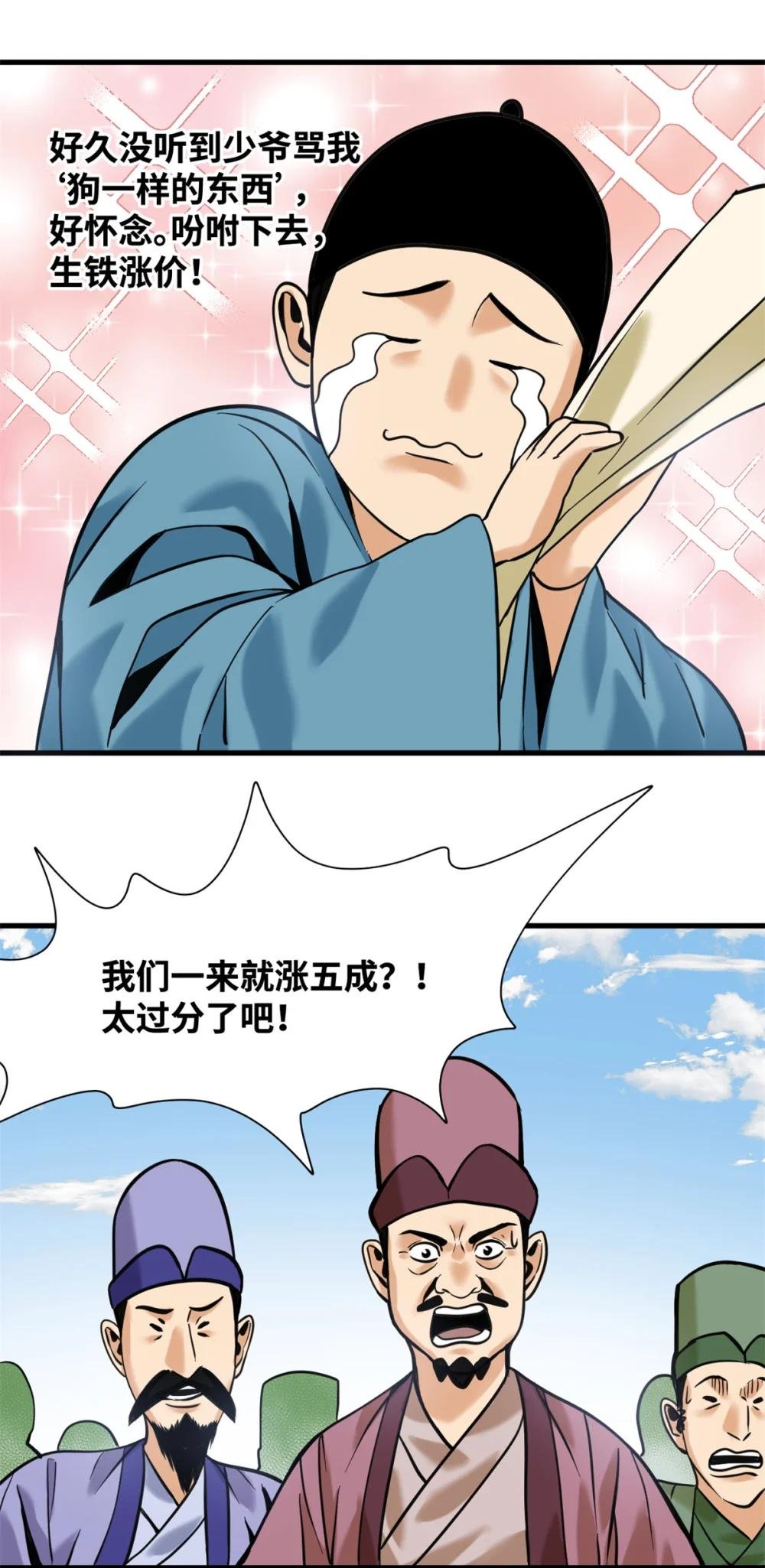 338 商人寻生铁