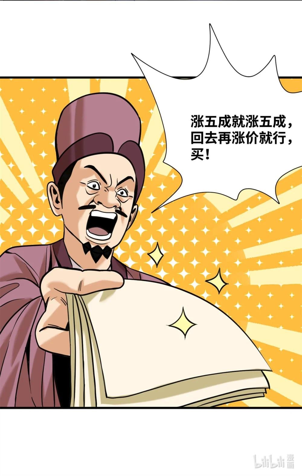 338 商人寻生铁