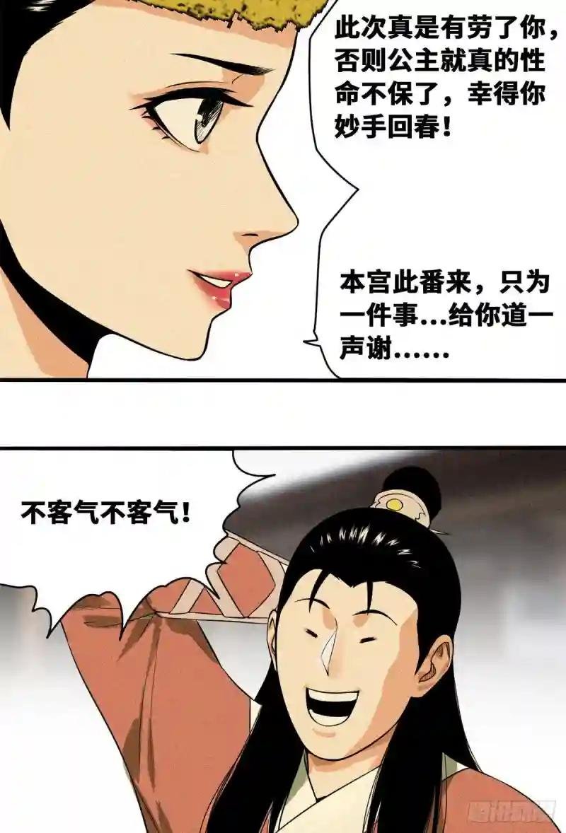 35 皇后娘娘救我命