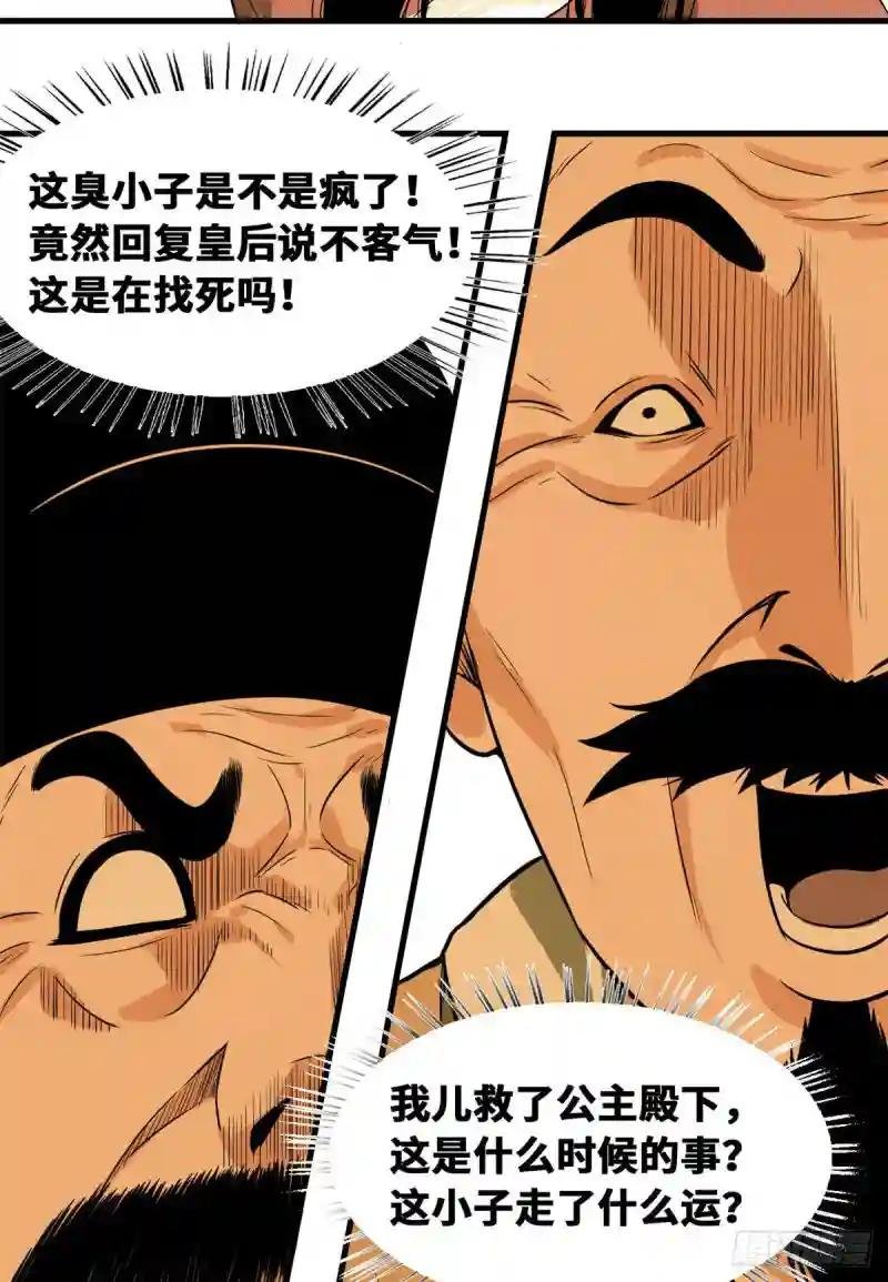 35 皇后娘娘救我命