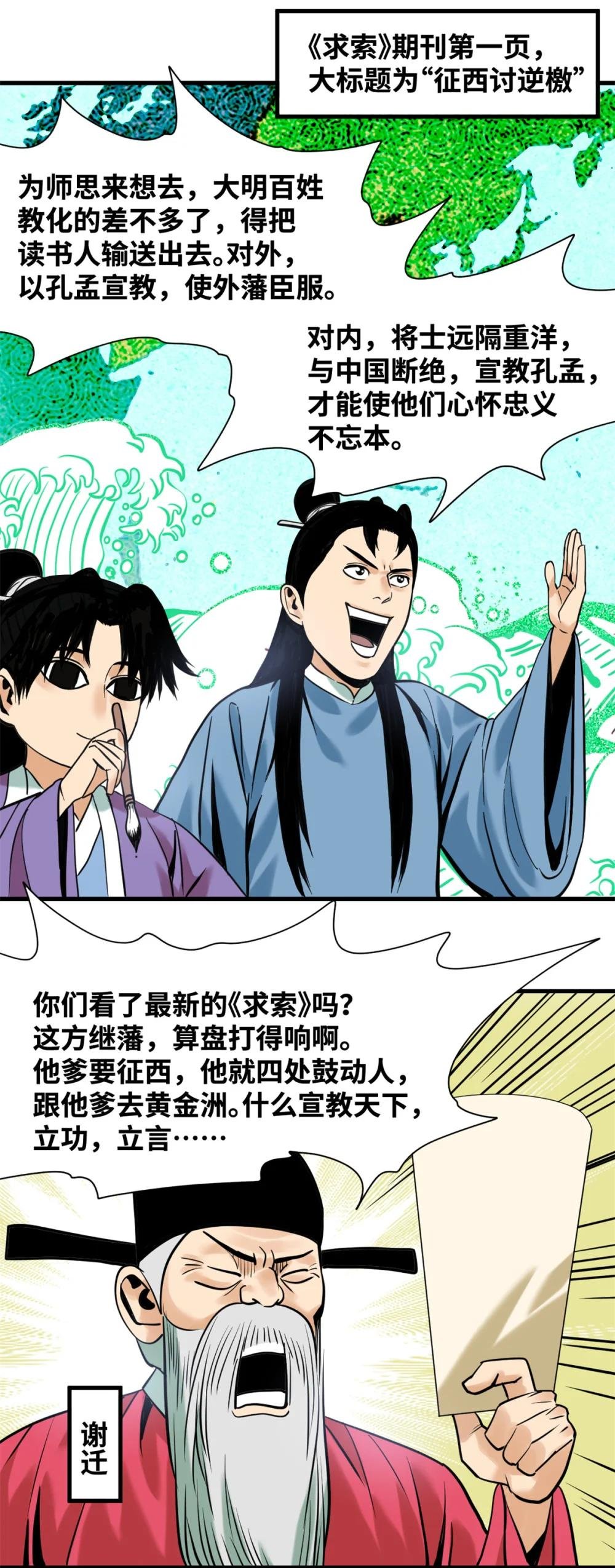 342 向着黄金洲出发！