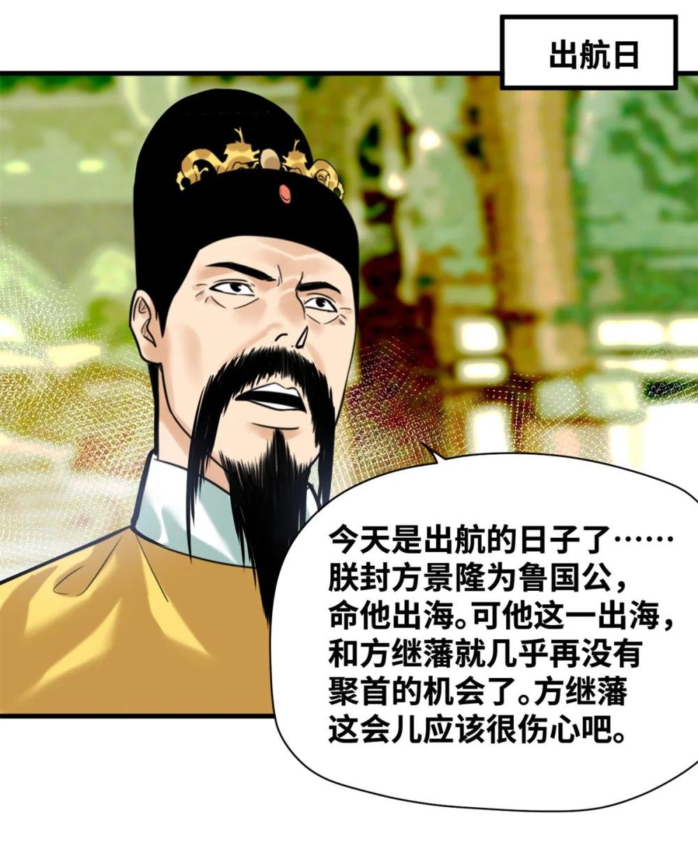 342 向着黄金洲出发！