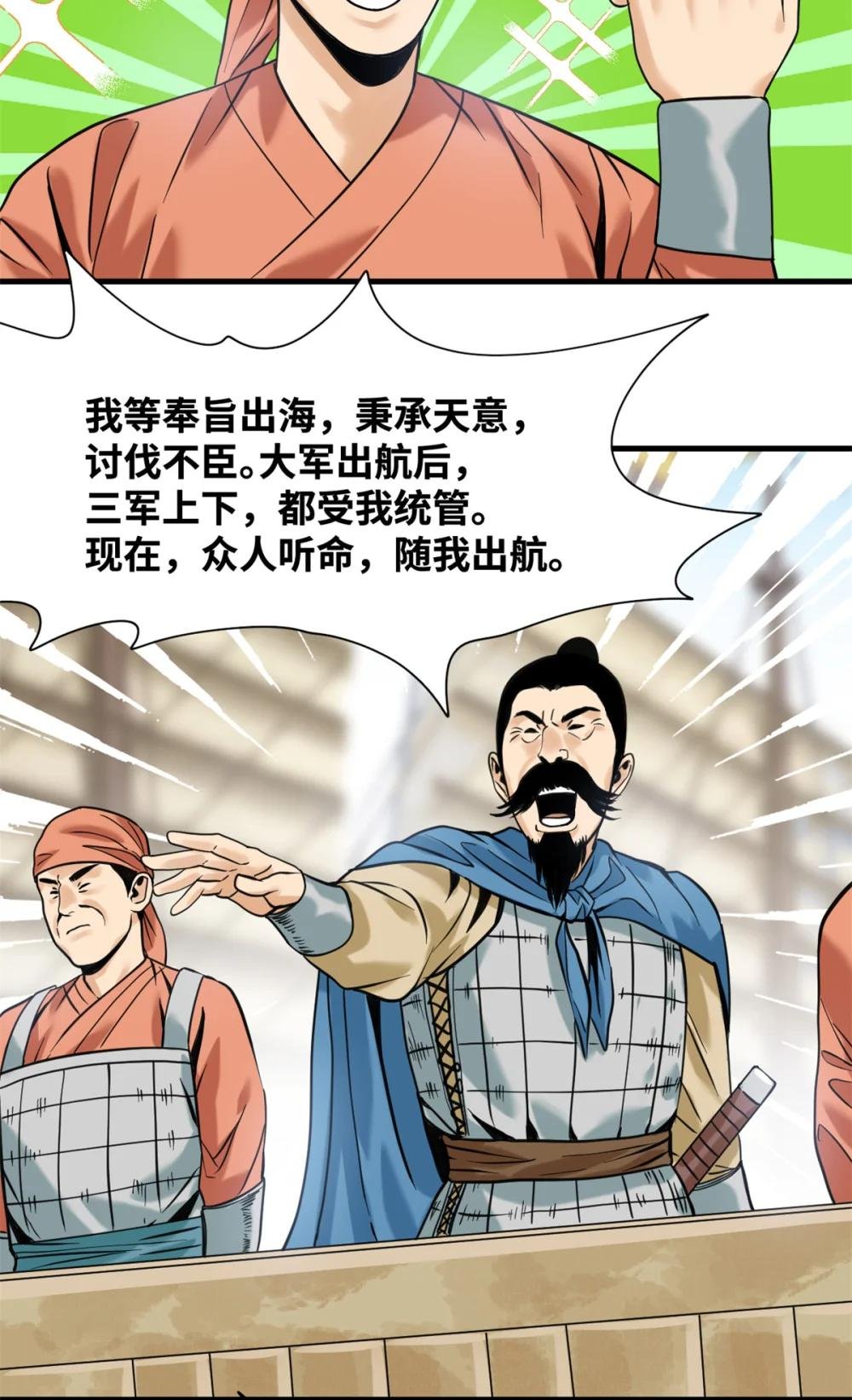 342 向着黄金洲出发！