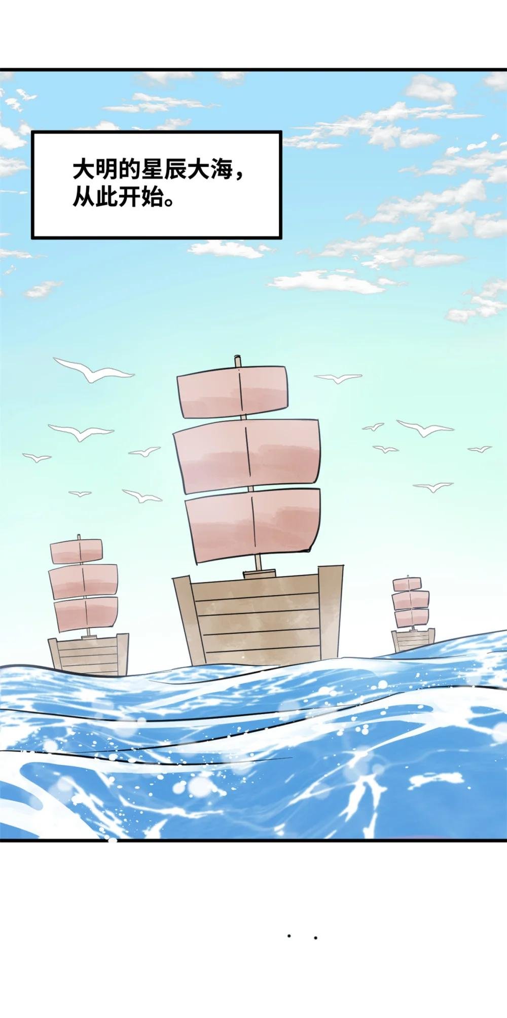 342 向着黄金洲出发！