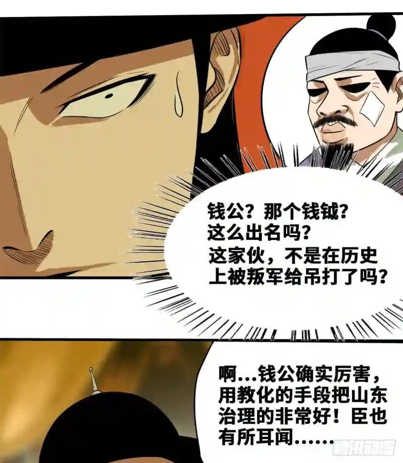 39 皇帝的敲打