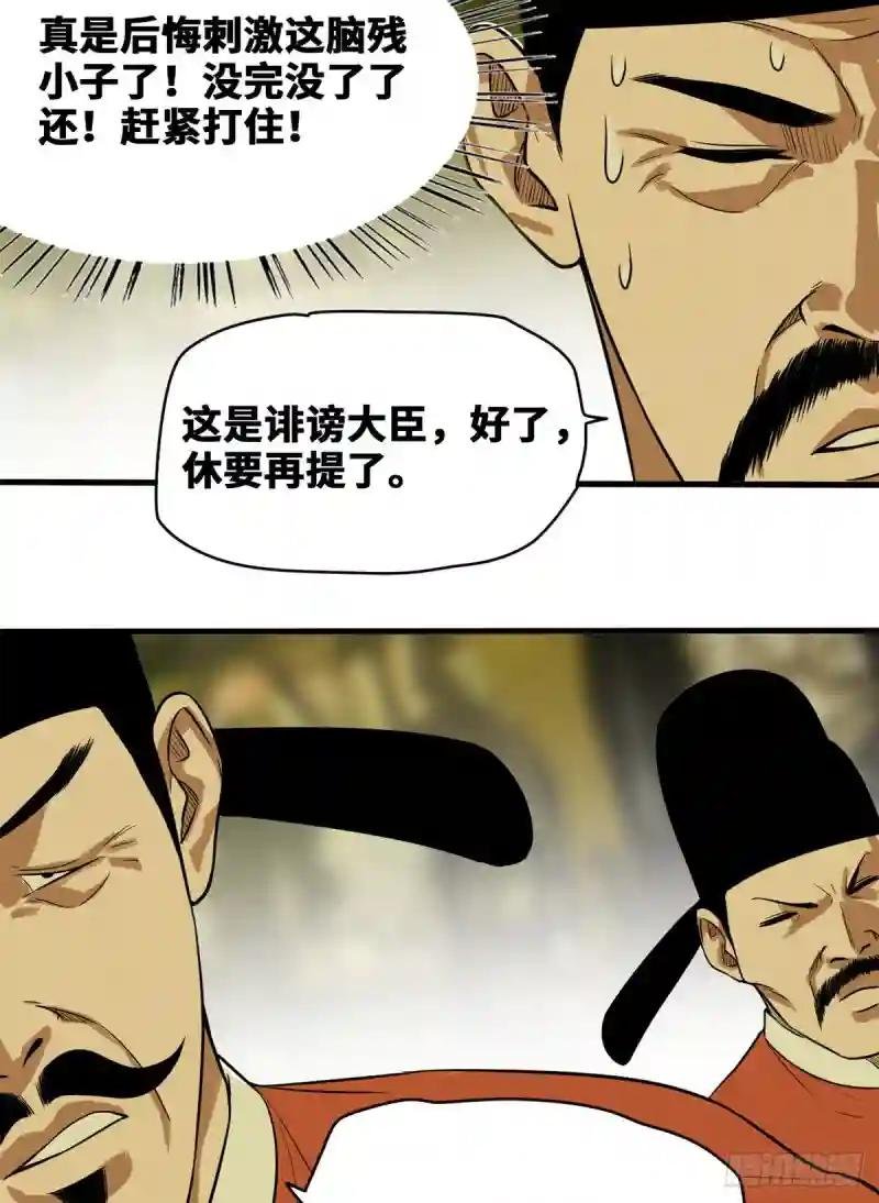 39 皇帝的敲打
