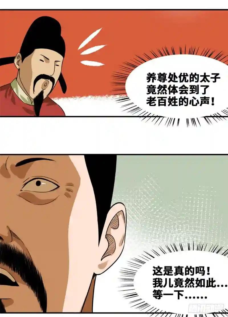46 呆瓜太子长大了