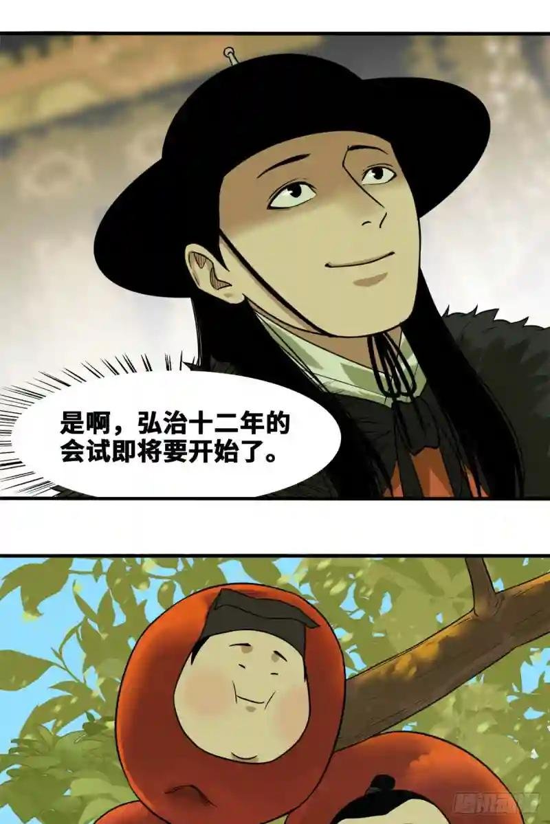 47 拯救唐伯虎