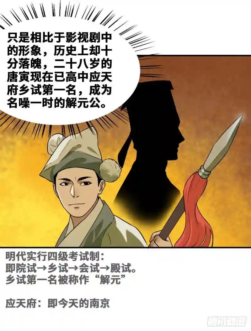 47 拯救唐伯虎
