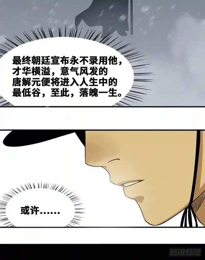 47 拯救唐伯虎