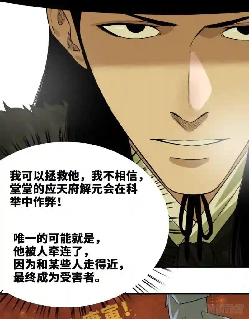 47 拯救唐伯虎
