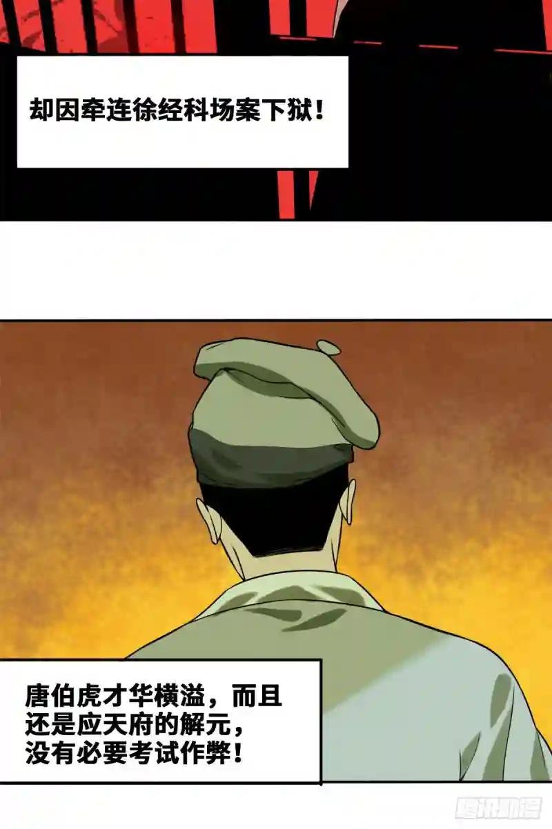 49 唐伯虎被毒打