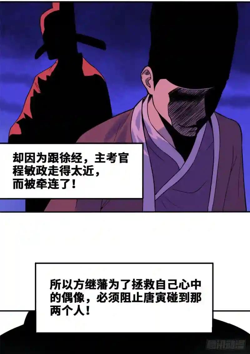 49 唐伯虎被毒打