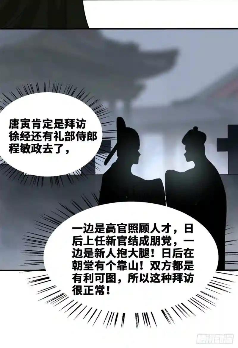 49 唐伯虎被毒打