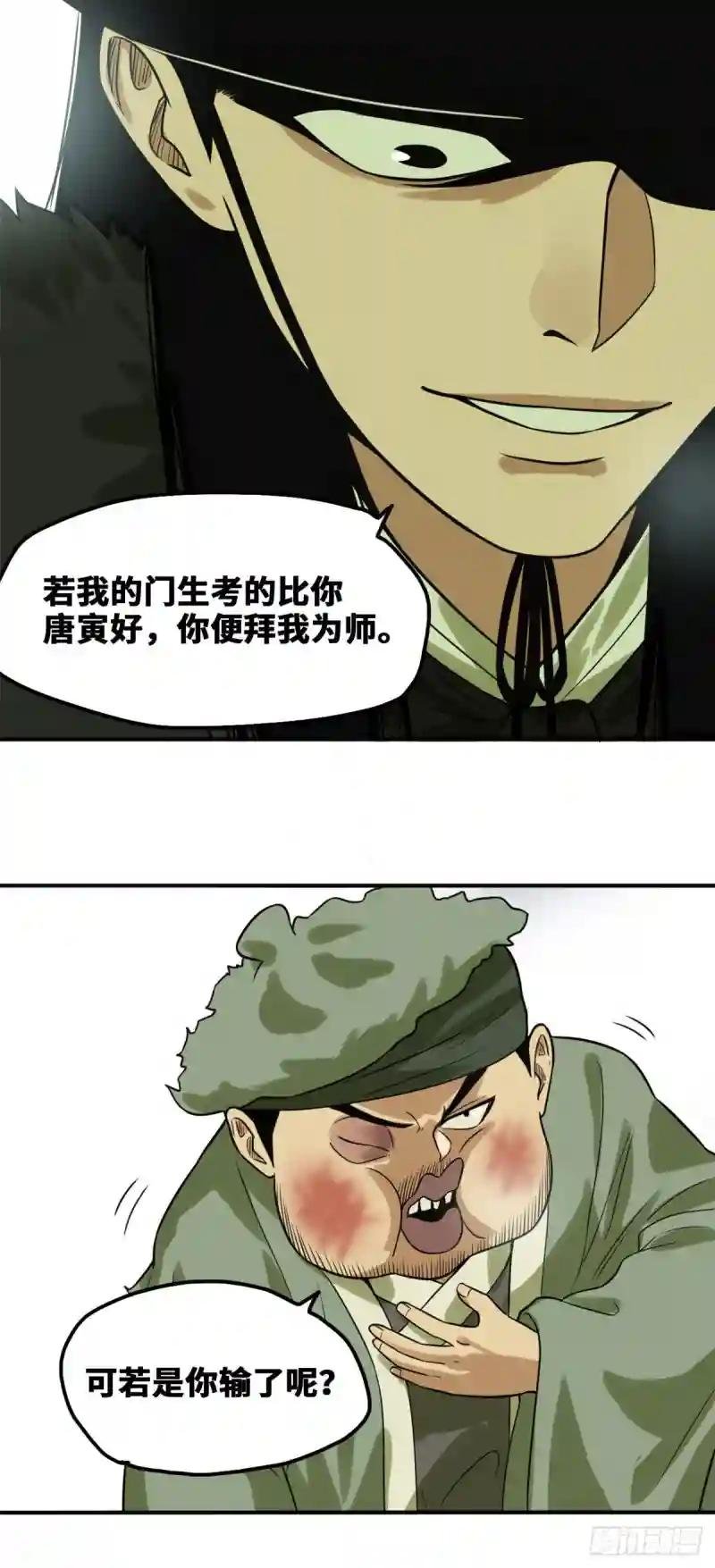 50 跟唐伯虎的赌局