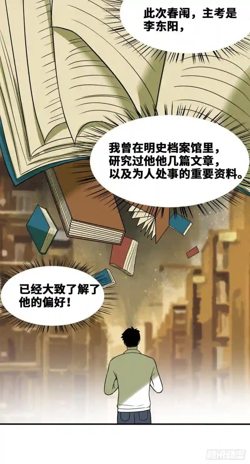 51 替男神改命