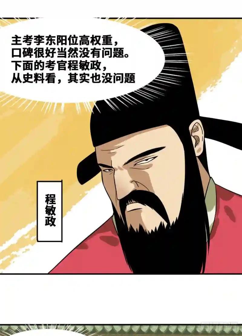 51 替男神改命