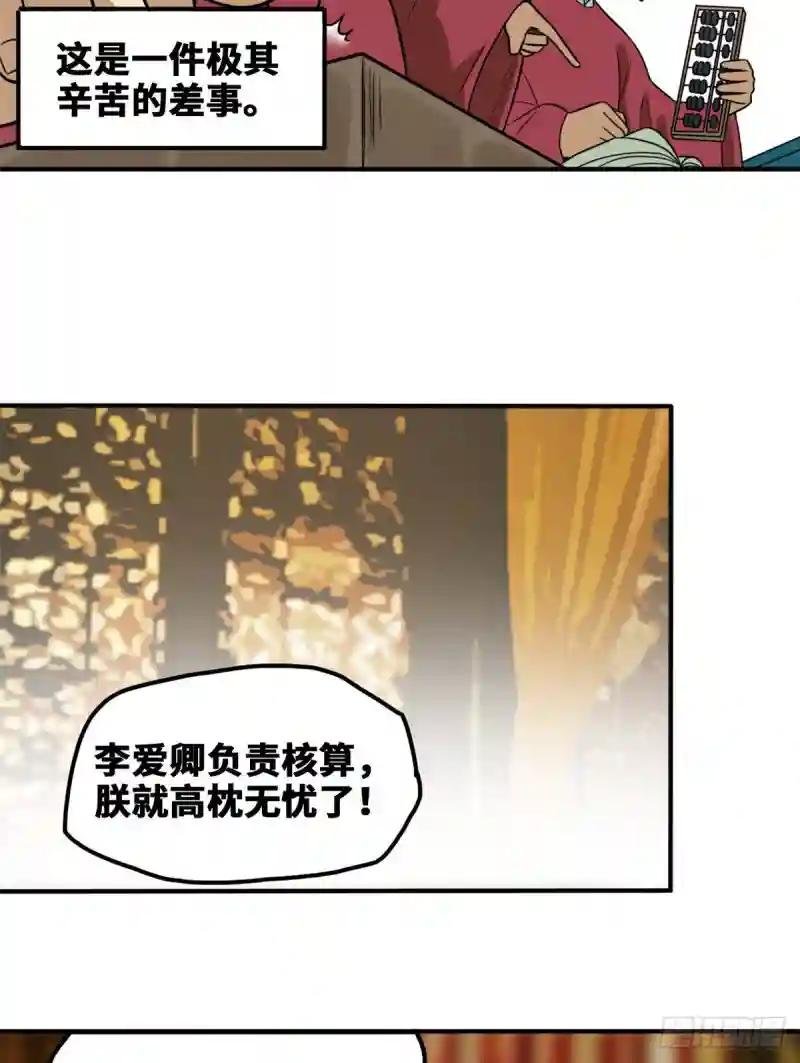 53 你个昏君