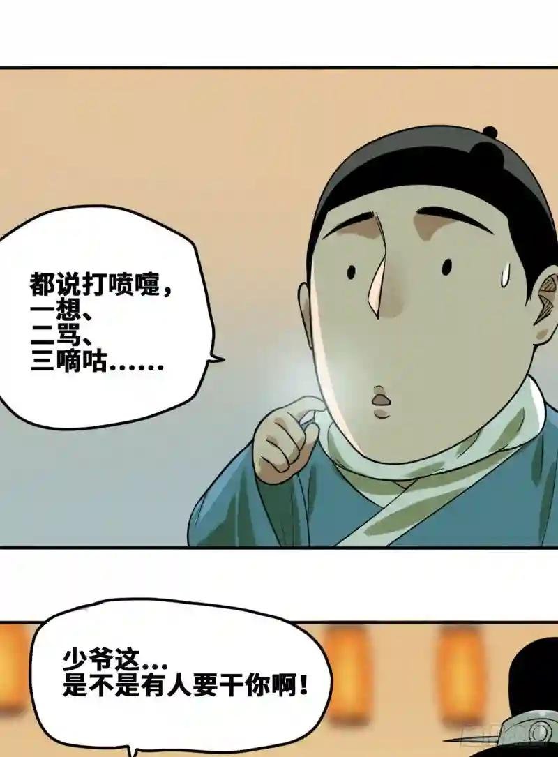 55 谁在咒我？